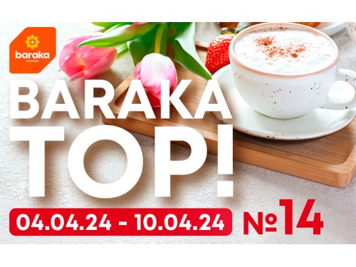 Апрель приносит не только прекрасную погоду, но и новый каталог BARAKA TOP №14